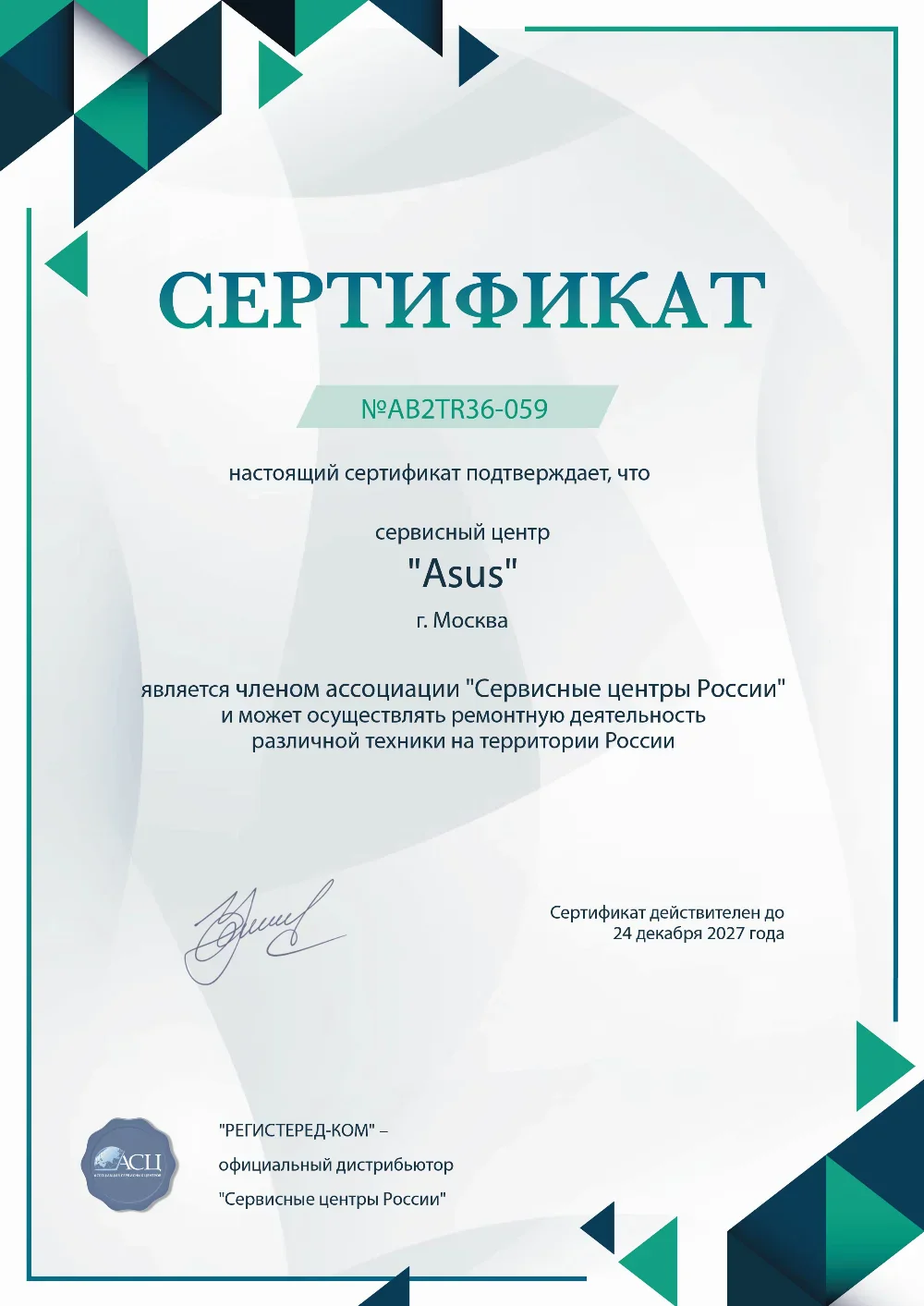 vla.asus-fixim.ru Сертификат квалификации сервисного центра по ремонту техники Asus